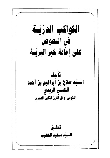 الكواكب الدرية